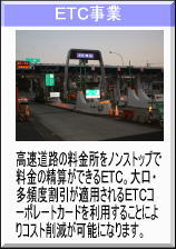 ETC���ƁEETC����ڰĶ��ށEETC�@�l���ށE���̑�ETC�֘A