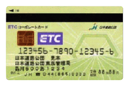 ETCコーポレートカード